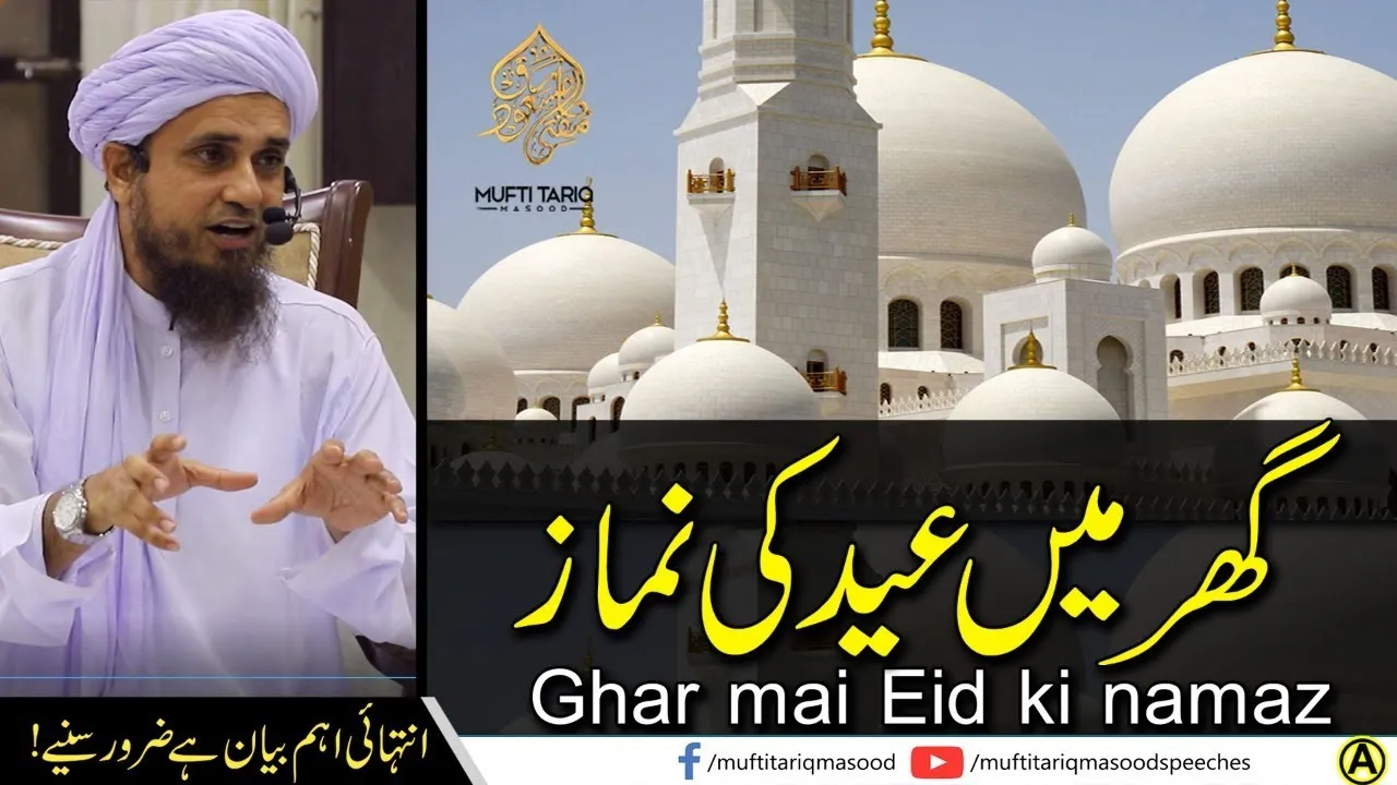 Eid ki namaz  |  Mufti Tariq Masood Speeches
